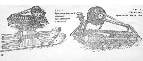 Самодельные гусеницы своими руками