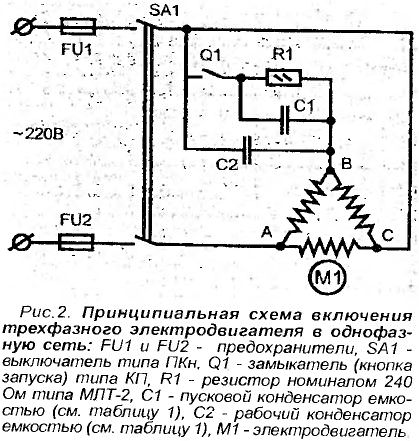 Как включить трехфазный электродвигатель в однофазную сеть